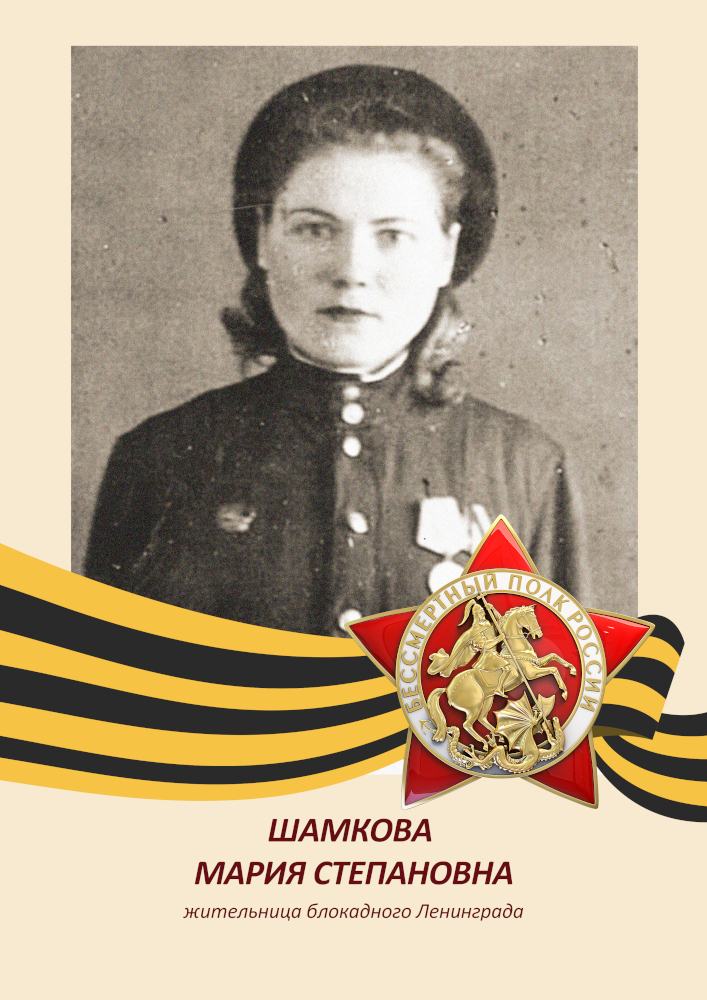Мария Шамкова